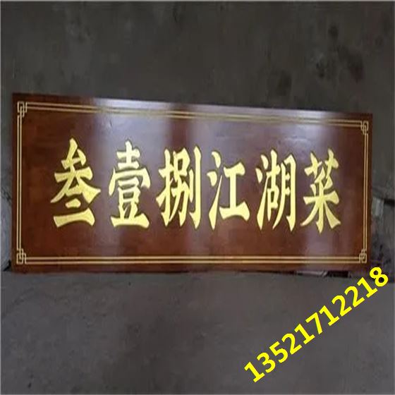 饭店牌匾定制.jpg