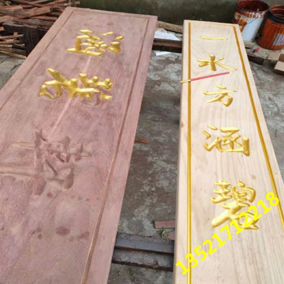 红木牌匾雕刻